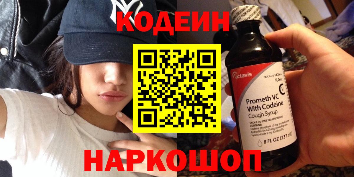 Кодеиновый сироп Lean напиток Lean (лин)  Кодеиновый сироп Lean Purple Drank  Артём  Вход с VPN 