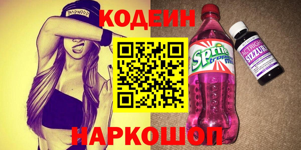 Кодеиновый сироп Lean напиток Lean (лин) Артём