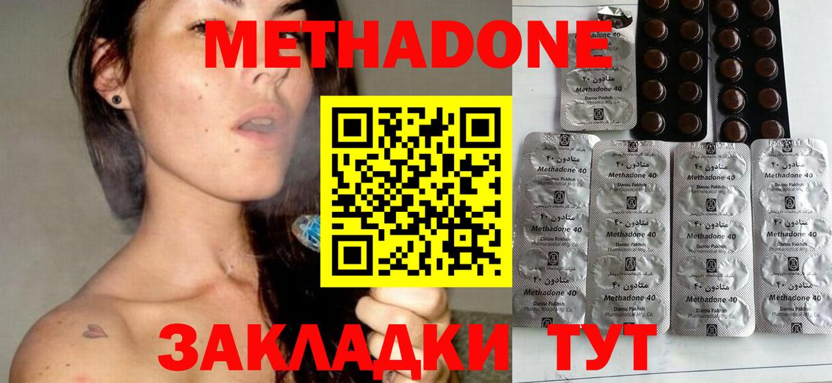 Метадон methadone  Метадон methadone  Вход с VPN  Артём 