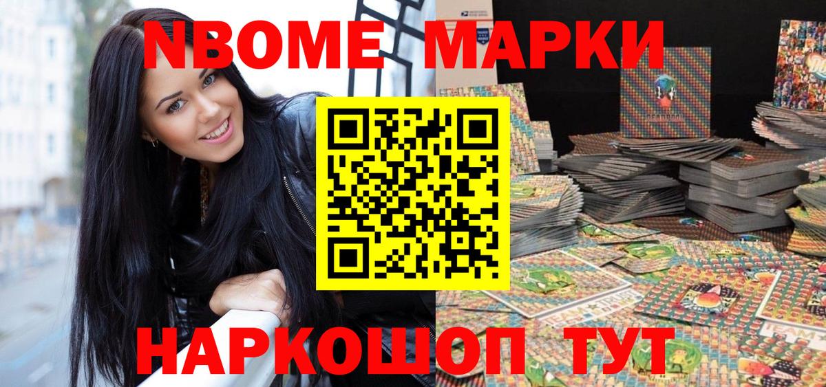 Марки N-bome 1,5мг Артём